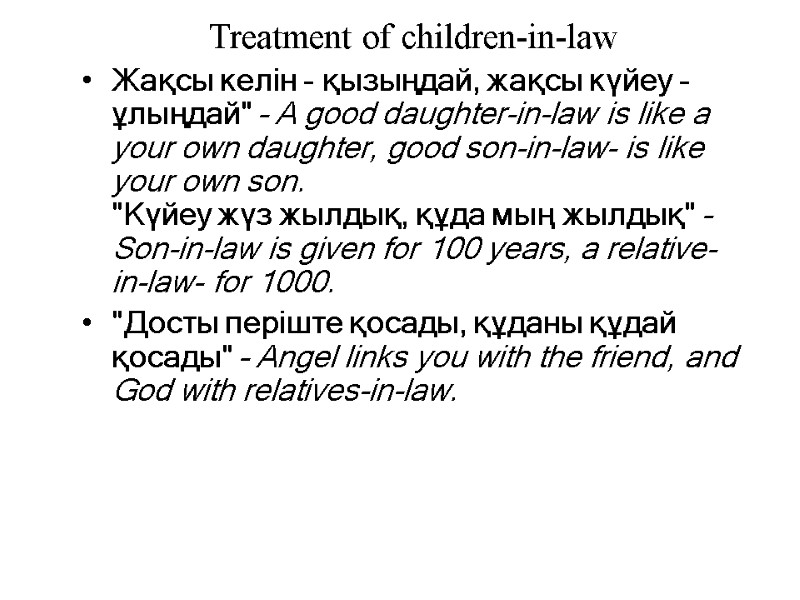 Treatment of children-in-law  Жақсы келін - қызыңдай, жақсы күйеу - ұлыңдай